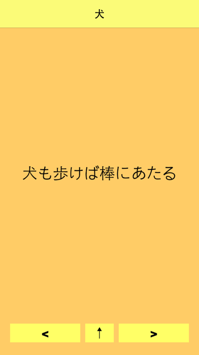 中学受験 いきもののことわざ 完全マスター Iphoneアプリ アプステ