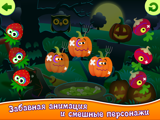 Скачать игру Хэллоуин! Детская игра малышей