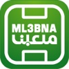 ML3BNA - ملعبنا