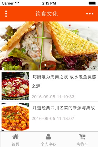 四川美食网 screenshot 2