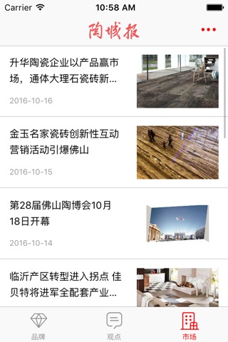 陶城报-每日家居精选陶瓷新闻头条 screenshot 4