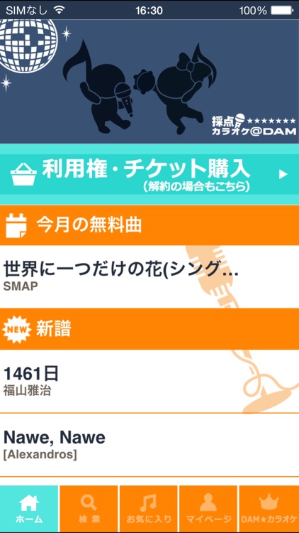 採点カラオケ@DAM