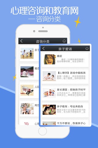 心理咨询和教育网 screenshot 4