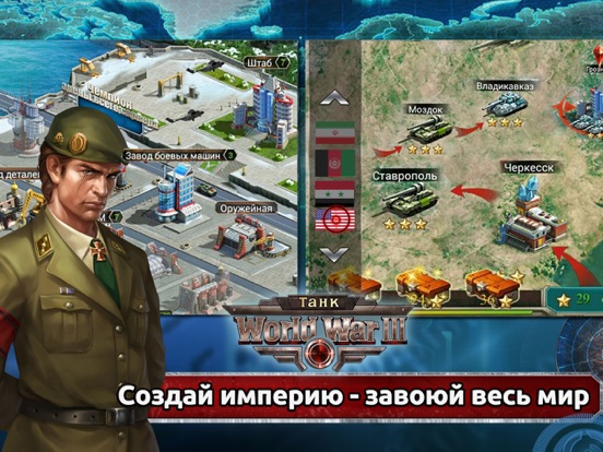 Скачать World War III: Танк