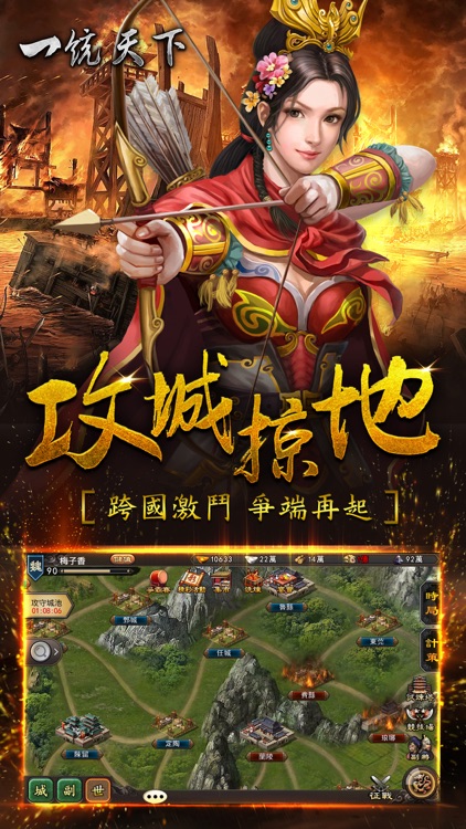 一統天下