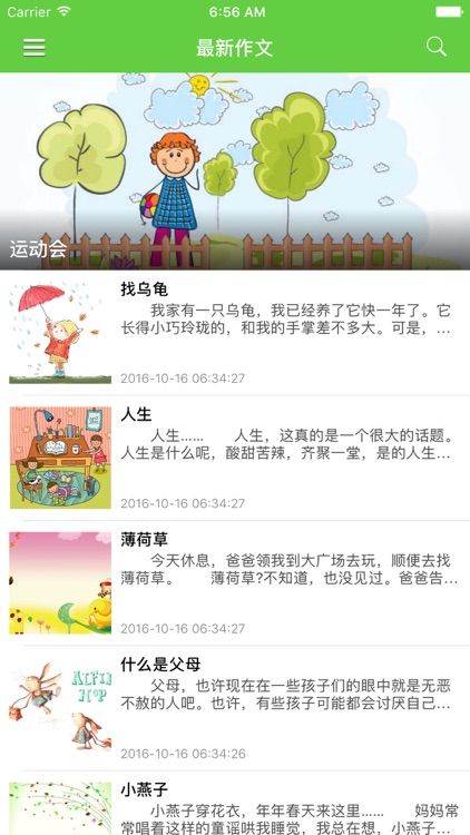 小学作文精选-小学全年级优秀作文大全