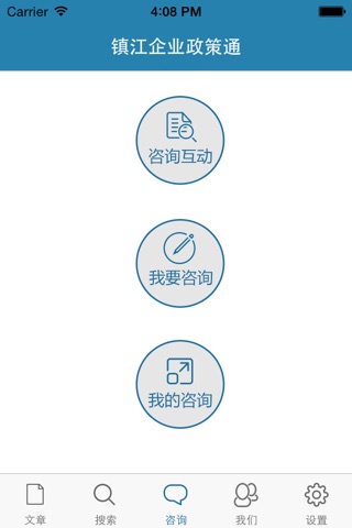 镇江企业政策 screenshot 3
