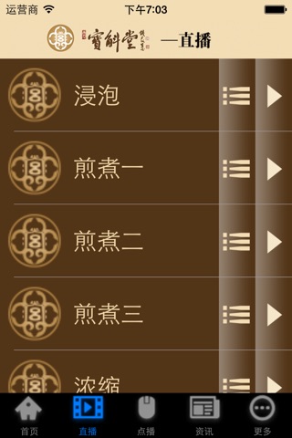 宝斛堂 screenshot 2