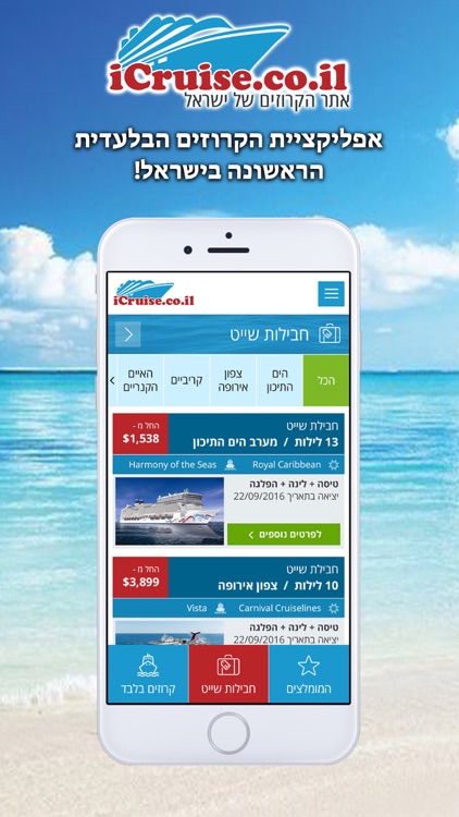 iCruise אייקרוז screenshot-3