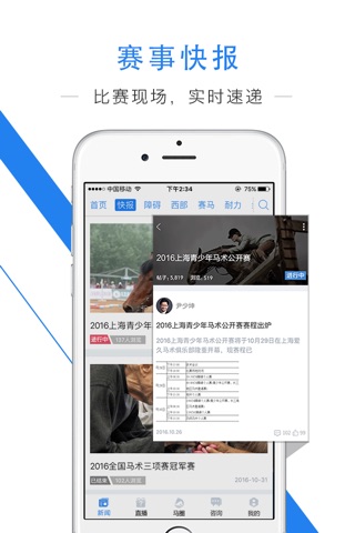 环中马术 screenshot 2