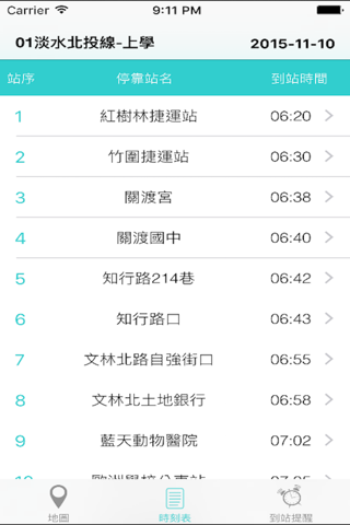 華興校車 screenshot 2