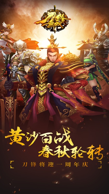 刀锋无双 screenshot-0