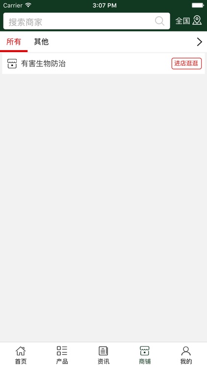 有害生物防治 screenshot-3