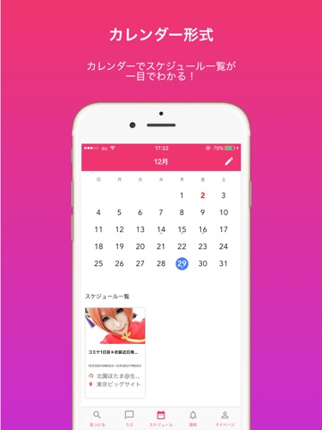 ウープ Wooop - スケジュール告知SNSアプリ screenshot 3