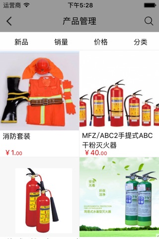 重庆消防产品 screenshot 3