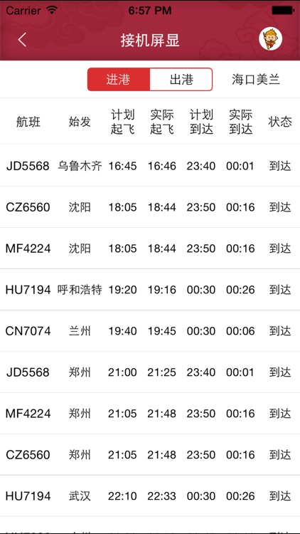 空港云-全球航班查询服务、全球机场信息服务