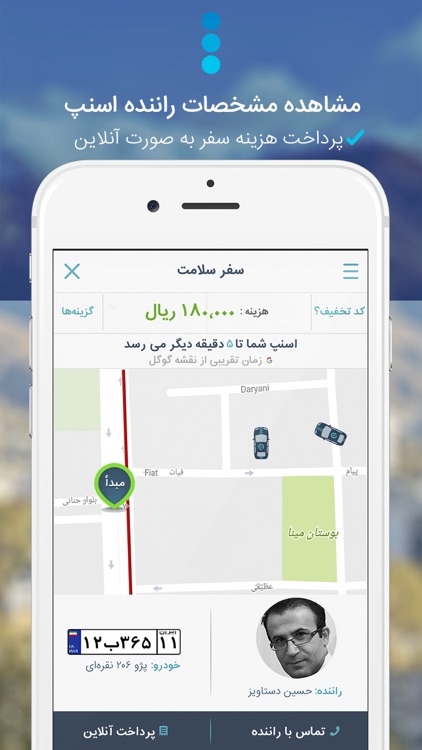 اسنپ Snapp درخواست خودرو با موبایل screenshot-3