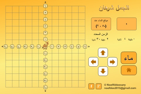 الجمل شرهان screenshot 3