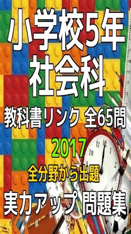 小学5年 社会科 教科書リンク実力問題集 By Gisei Morimoto