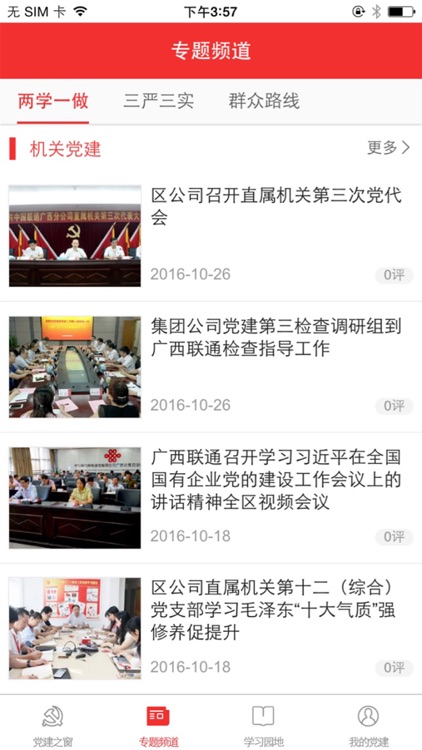 广西联通党建平台 screenshot-3