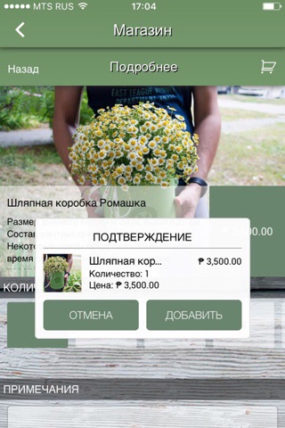 Malina Flowers магазин цветов screenshot 3