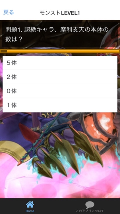 モンストクイズ　マニアック検定 for モンスターストライク　今日もストライクショット