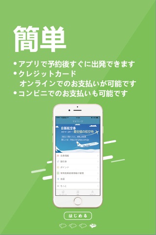 日新航空券 screenshot 4