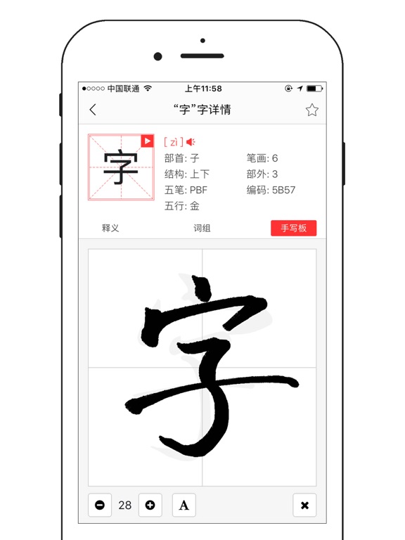 Screenshot #4 pour 新华字典HD专业版-汉字拼音部首笔画查询