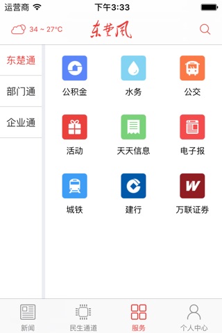 黄石日报 screenshot 4