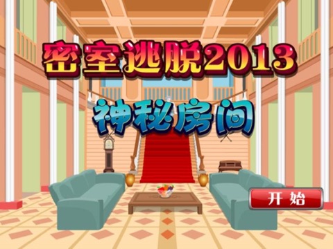 密室逃脱2016 - 神秘房间 - náhled