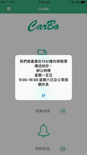 Carbo Car Insurance 汽車保險(圖3)-速報App