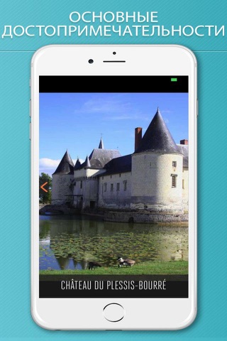 Loire Valley Travel Guide screenshot 4