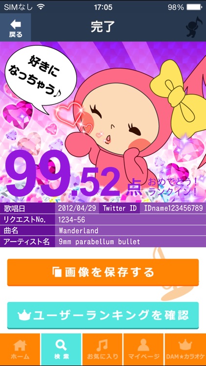 採点カラオケ@DAM screenshot-3