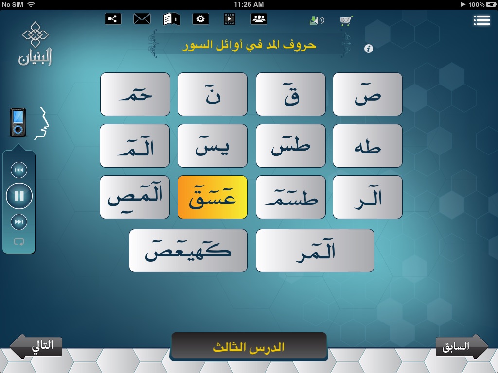 تحفة البنيان على قاعدة النور bonyan noorani qaida screenshot 3