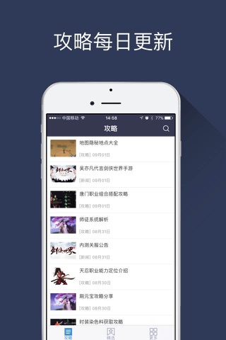 游信攻略 for 剑侠世界手游-一段美丽的仙侠情缘 screenshot 2