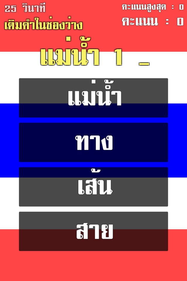 คนไทยหรือเปล่า?2 - ลักษณะนาม screenshot 2