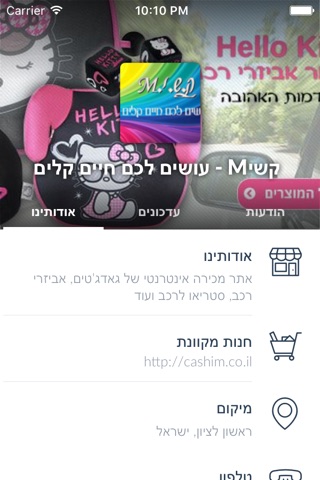 קשיM - עושים לכם חיים קלים by AppsVillage screenshot 3