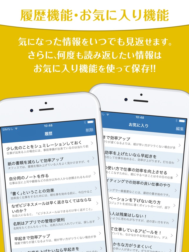 毎日定時で帰っても昇進している人の仕事術 をapp Storeで