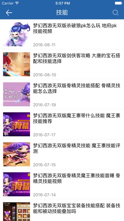 琵琶网攻略 for 梦幻西游无双版
