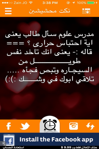 نهفه ونكته screenshot 2