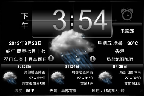 多功能農曆天氣鬧鐘 screenshot 2