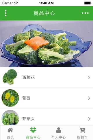 中国净菜网 screenshot 4