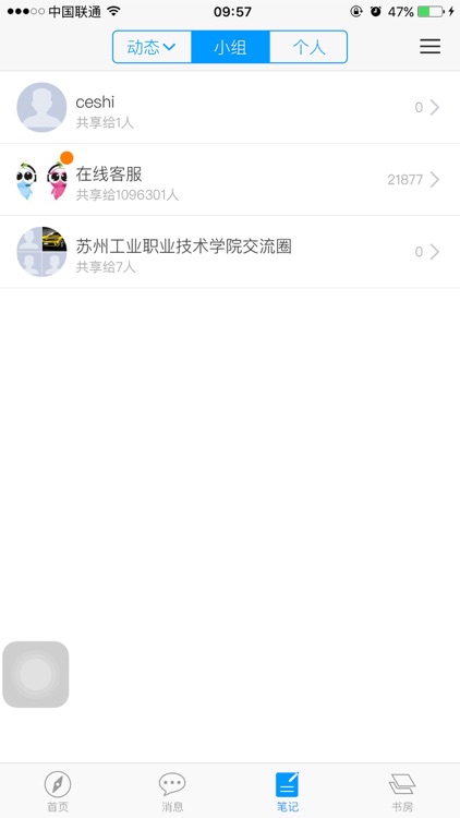 I am 苏工院 screenshot-3