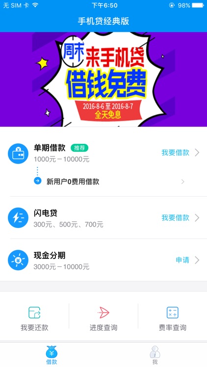 手机贷经典版