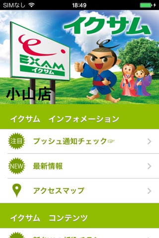 ｲｸｻﾑ小山店 screenshot 2