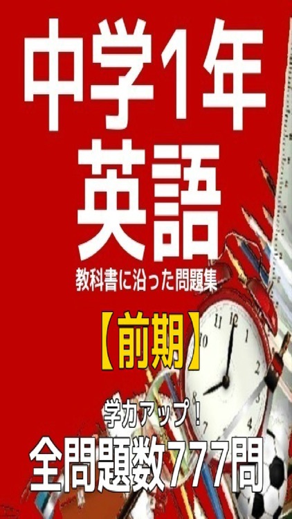 中学1年英語教科書に沿った問題集【前期】