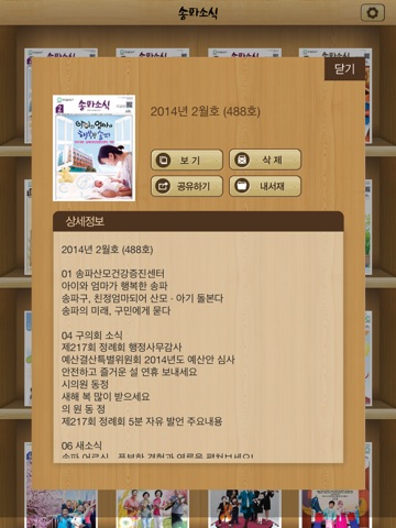 송파구소식 screenshot 3