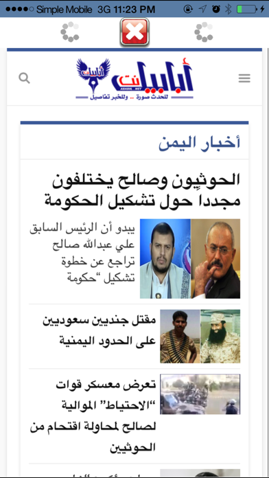 ابابيل نت - اخبار اليمن screenshot 2