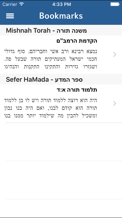 Mishneh Torah - Rambam - רמב”ם - משנה תורה Screenshot 4