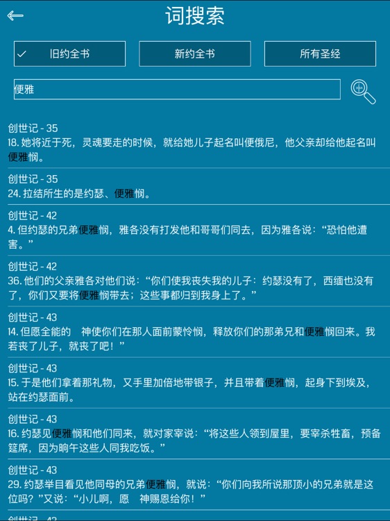 圣经 - Chinese Bible Audio HD screenshot-3